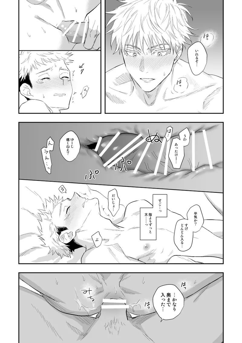 ザ・ウェイ・ユー・ルック・トゥナイト - page54