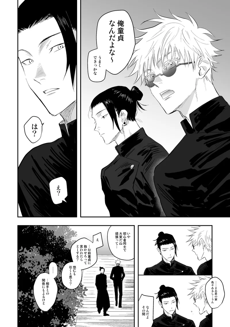 ザ・ウェイ・ユー・ルック・トゥナイト - page7