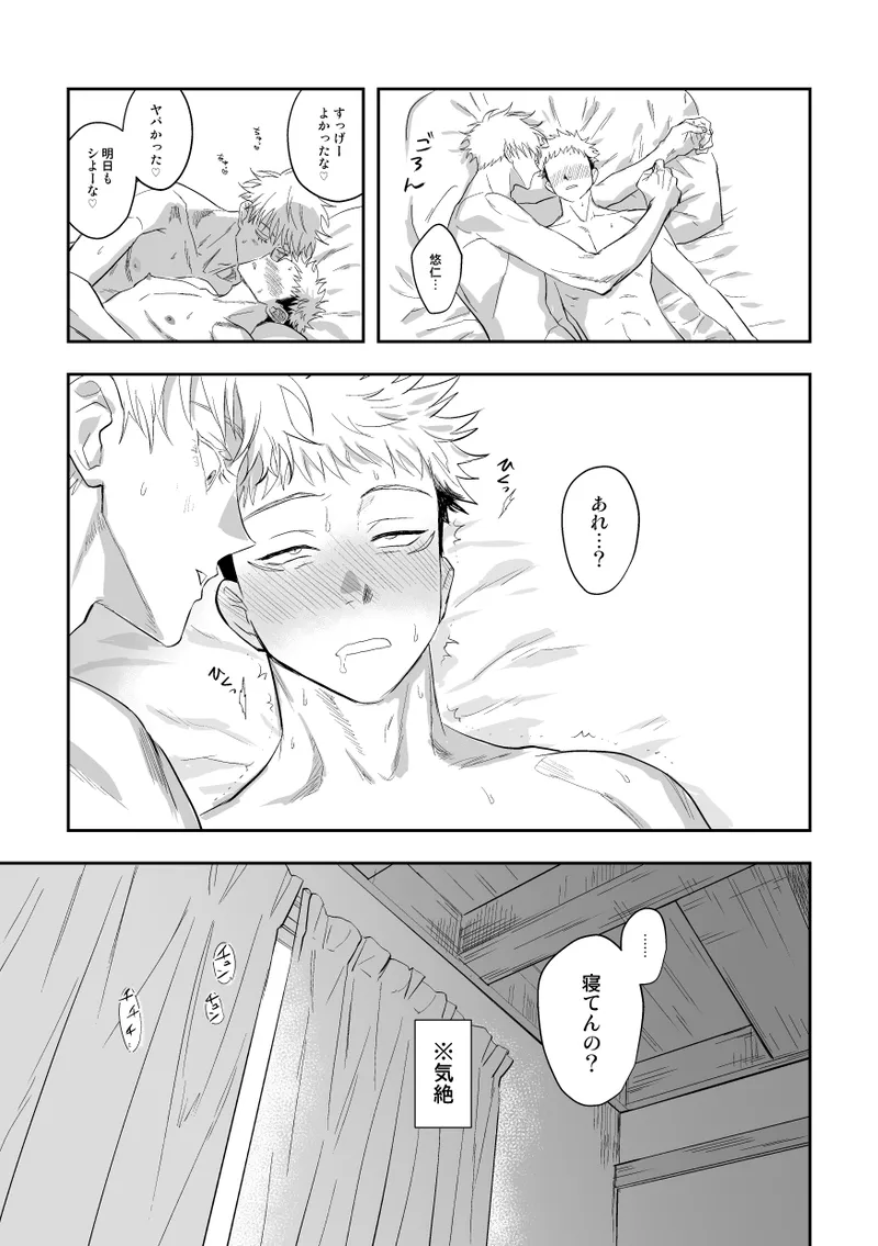 ザ・ウェイ・ユー・ルック・トゥナイト - page70