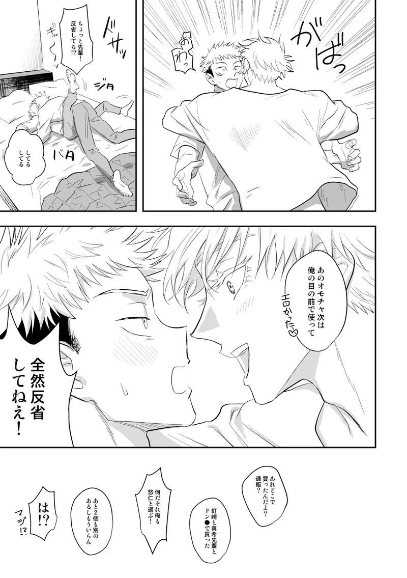 ザ・ウェイ・ユー・ルック・トゥナイト - page72