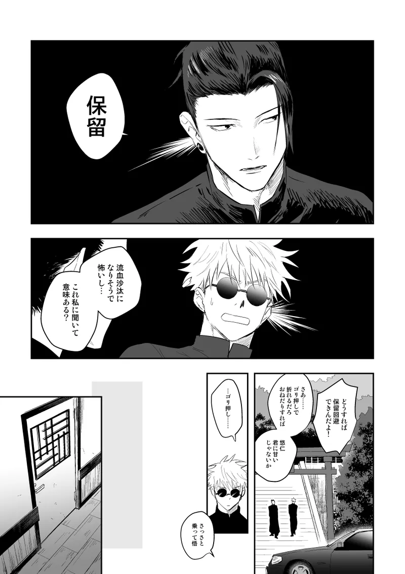 ザ・ウェイ・ユー・ルック・トゥナイト - page8