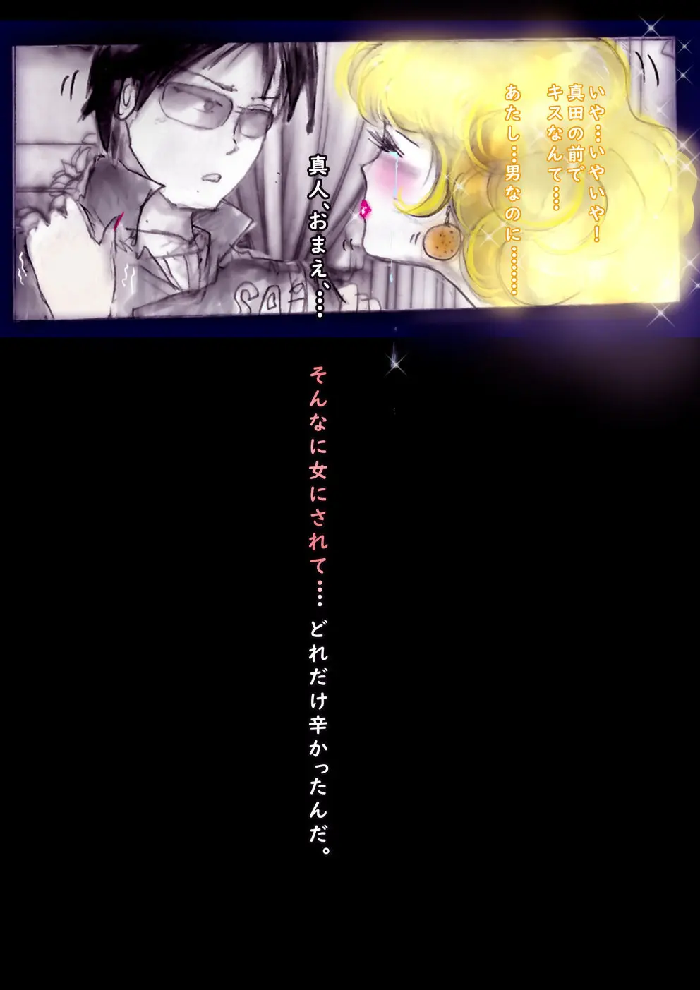 特警第4小隊 真人隊長の女体陥落 - page103