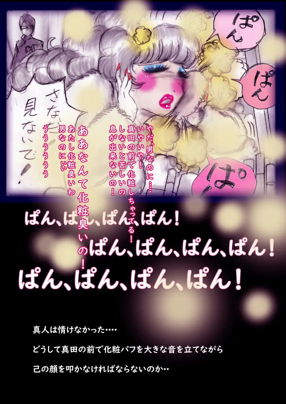 特警第4小隊 真人隊長の女体陥落 - page105