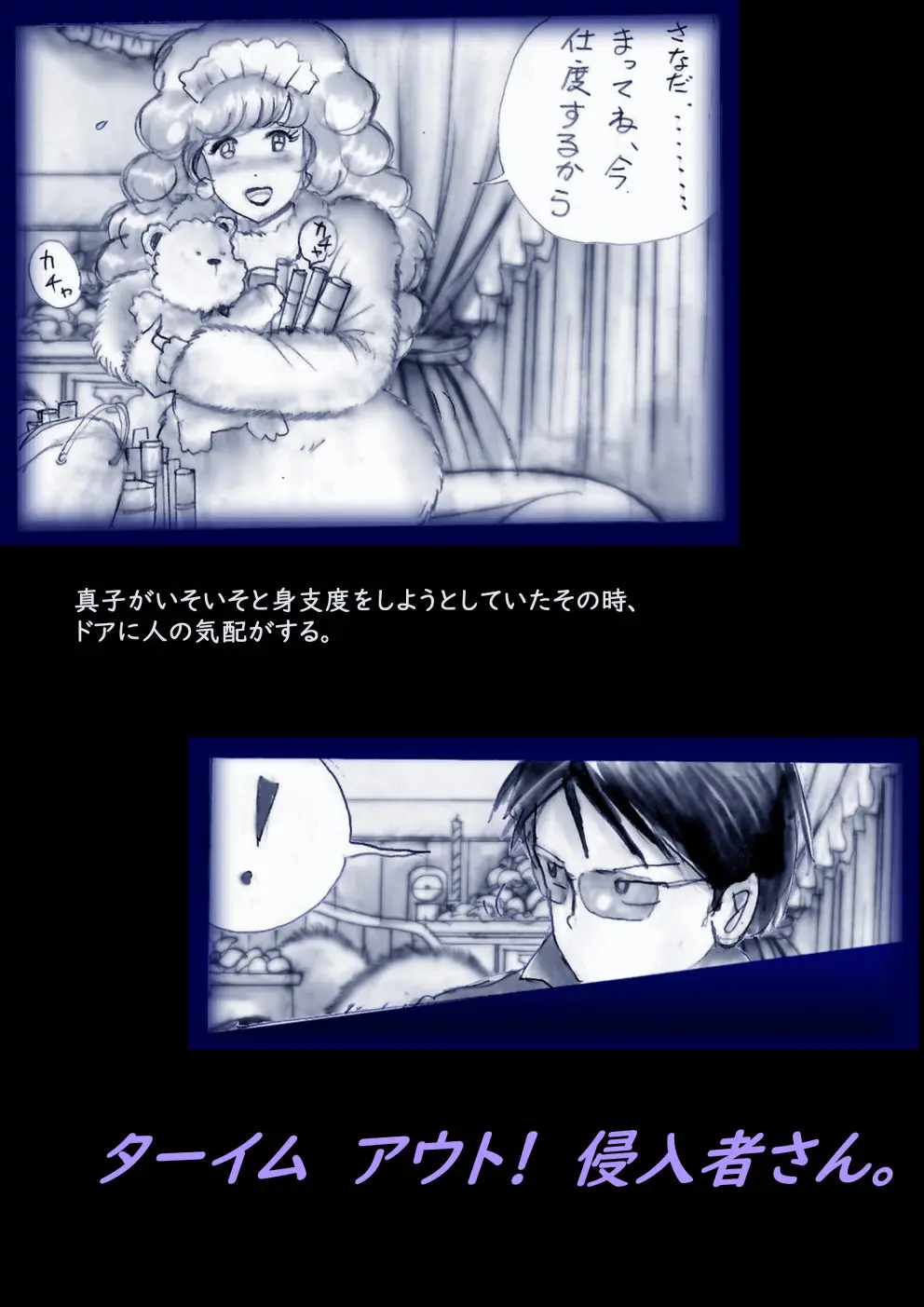 特警第4小隊 真人隊長の女体陥落 - page108