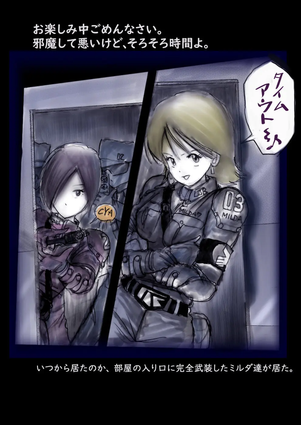 特警第4小隊 真人隊長の女体陥落 - page109