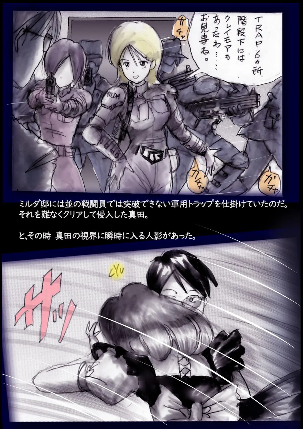 特警第4小隊 真人隊長の女体陥落 - page110