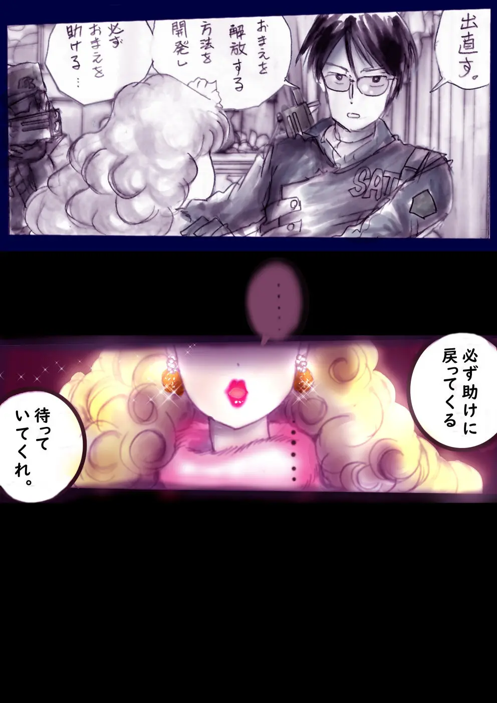 特警第4小隊 真人隊長の女体陥落 - page115