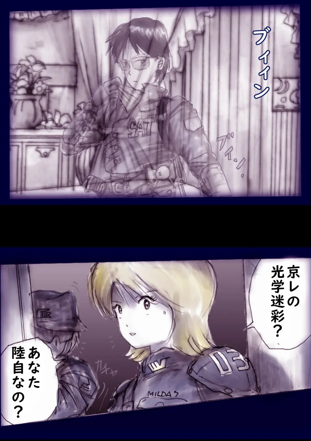 特警第4小隊 真人隊長の女体陥落 - page117