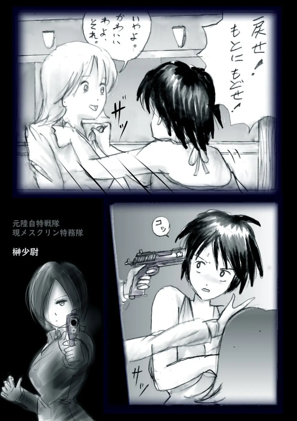 特警第4小隊 真人隊長の女体陥落 - page12
