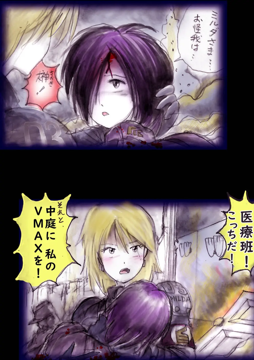 特警第4小隊 真人隊長の女体陥落 - page121