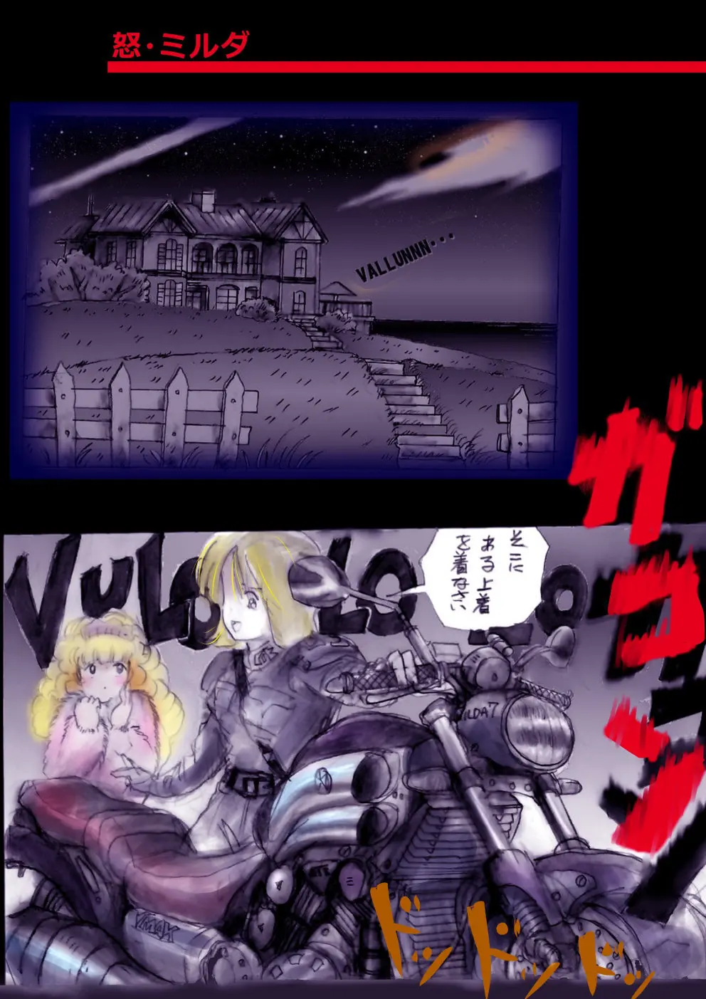 特警第4小隊 真人隊長の女体陥落 - page123