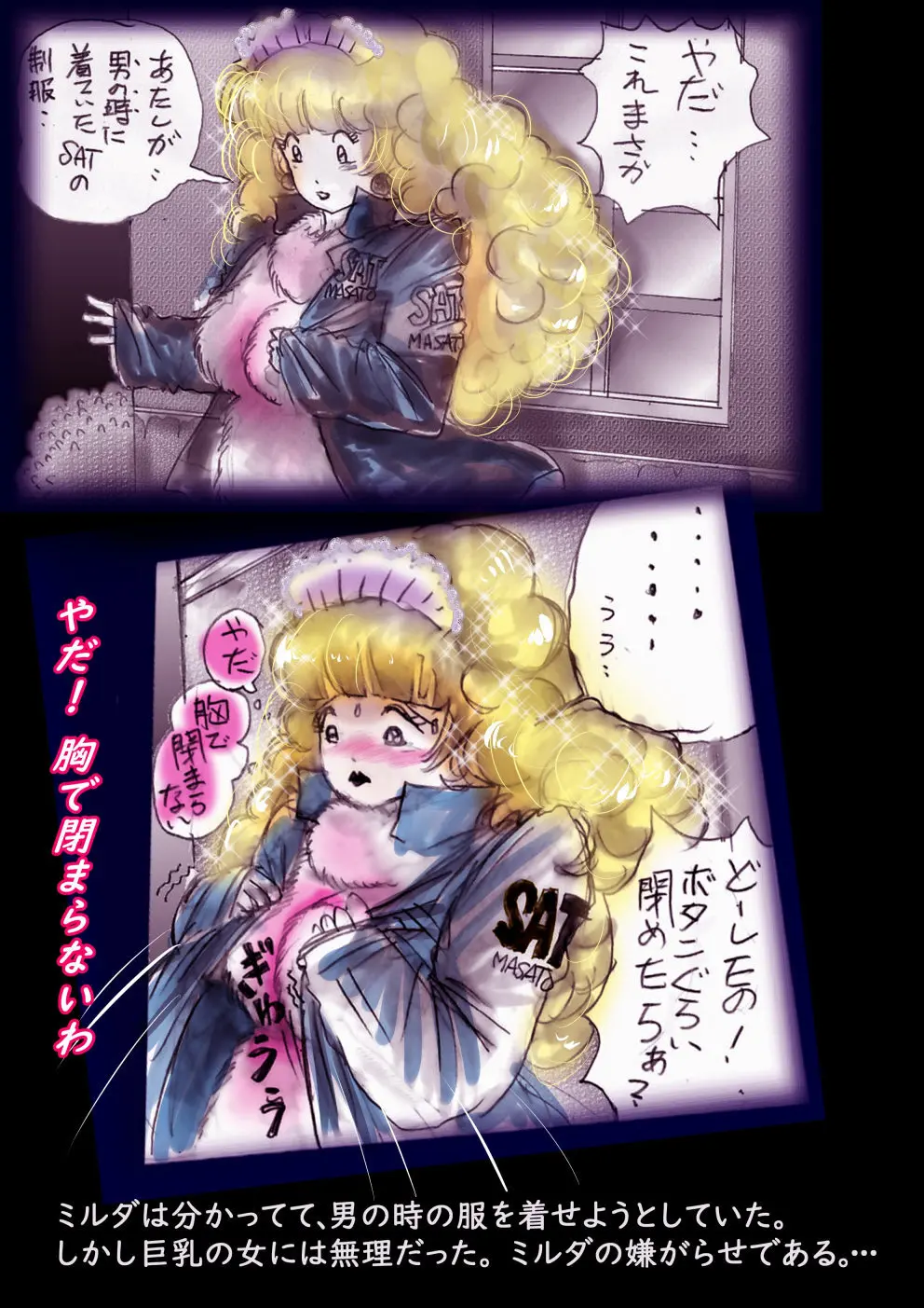特警第4小隊 真人隊長の女体陥落 - page124