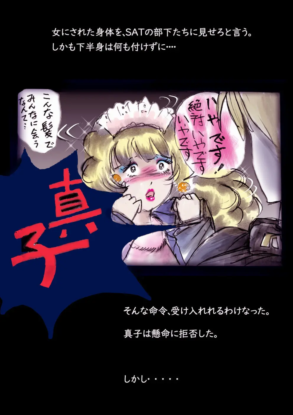 特警第4小隊 真人隊長の女体陥落 - page126