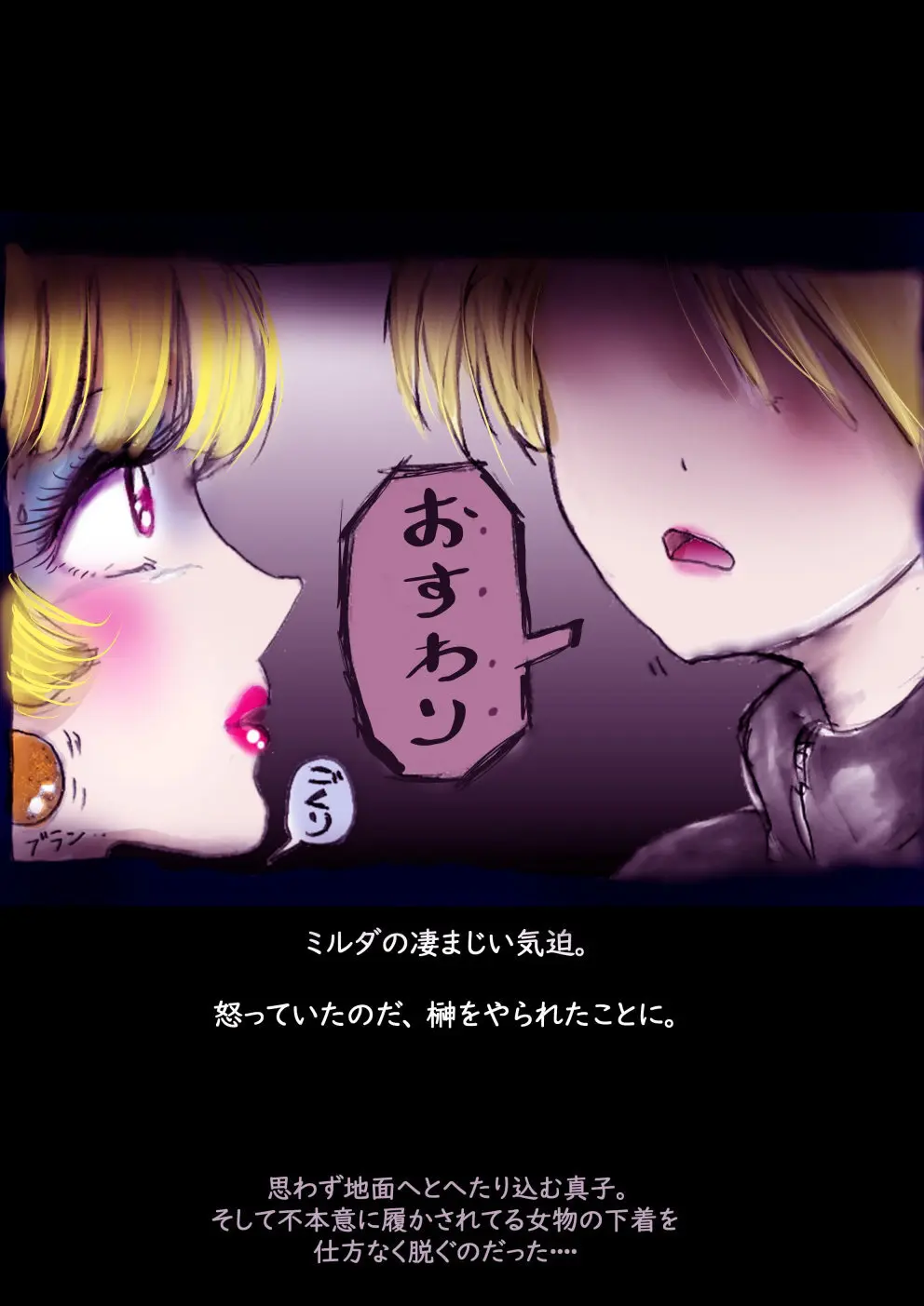 特警第4小隊 真人隊長の女体陥落 - page127