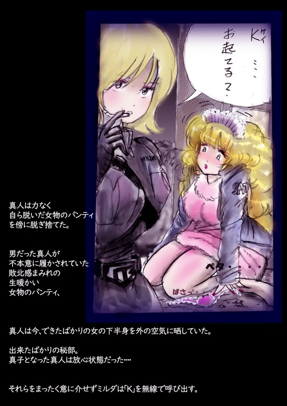 特警第4小隊 真人隊長の女体陥落 - page129