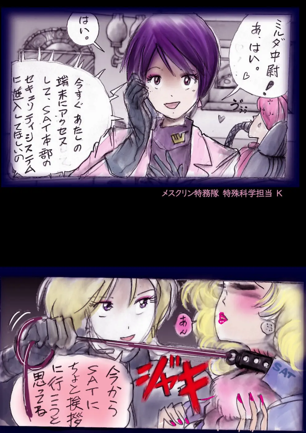 特警第4小隊 真人隊長の女体陥落 - page130