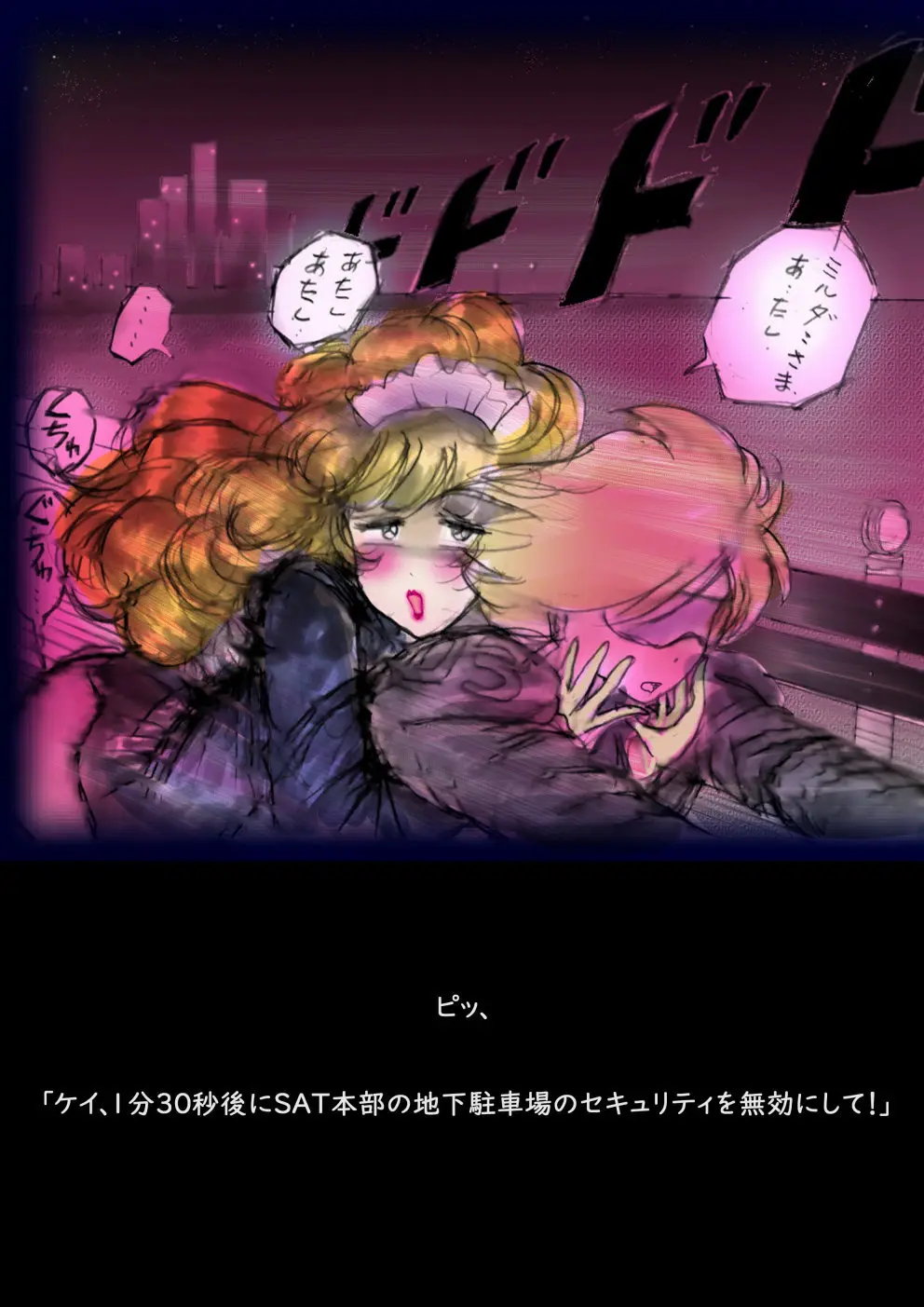 特警第4小隊 真人隊長の女体陥落 - page136