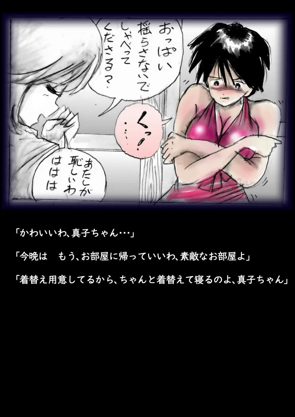 特警第4小隊 真人隊長の女体陥落 - page14