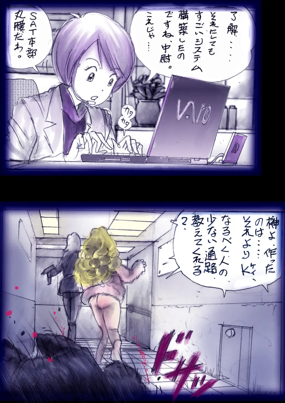 特警第4小隊 真人隊長の女体陥落 - page142