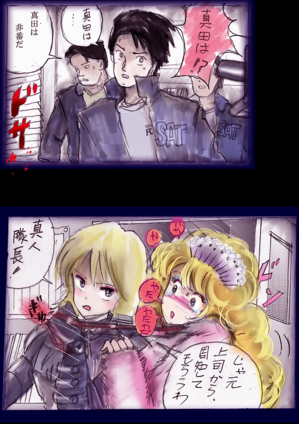 特警第4小隊 真人隊長の女体陥落 - page145