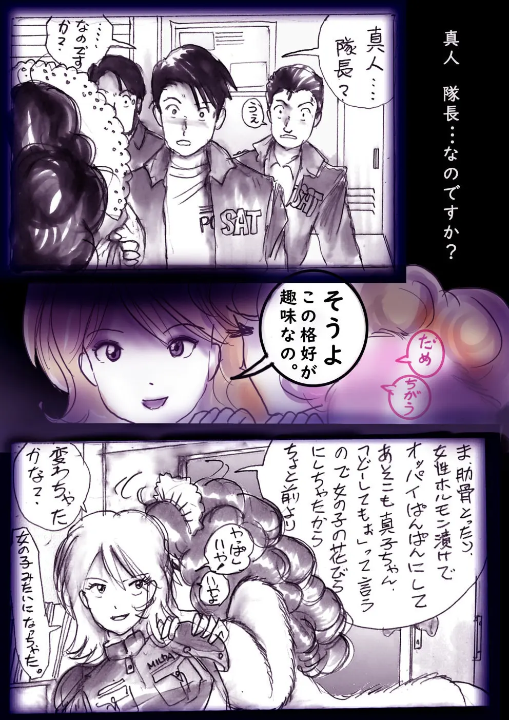 特警第4小隊 真人隊長の女体陥落 - page147
