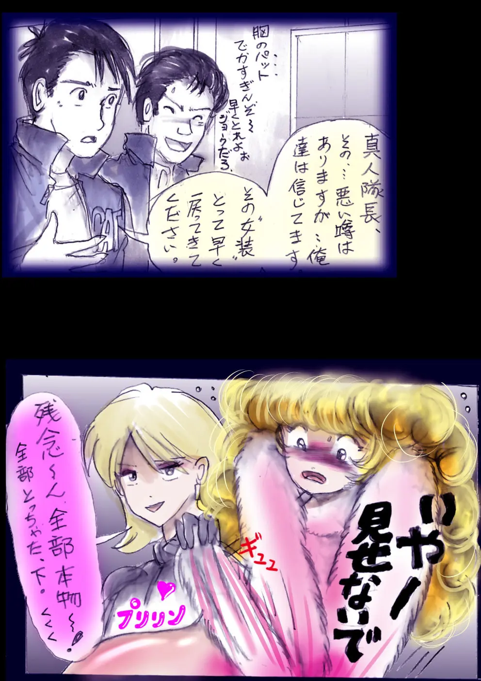 特警第4小隊 真人隊長の女体陥落 - page148
