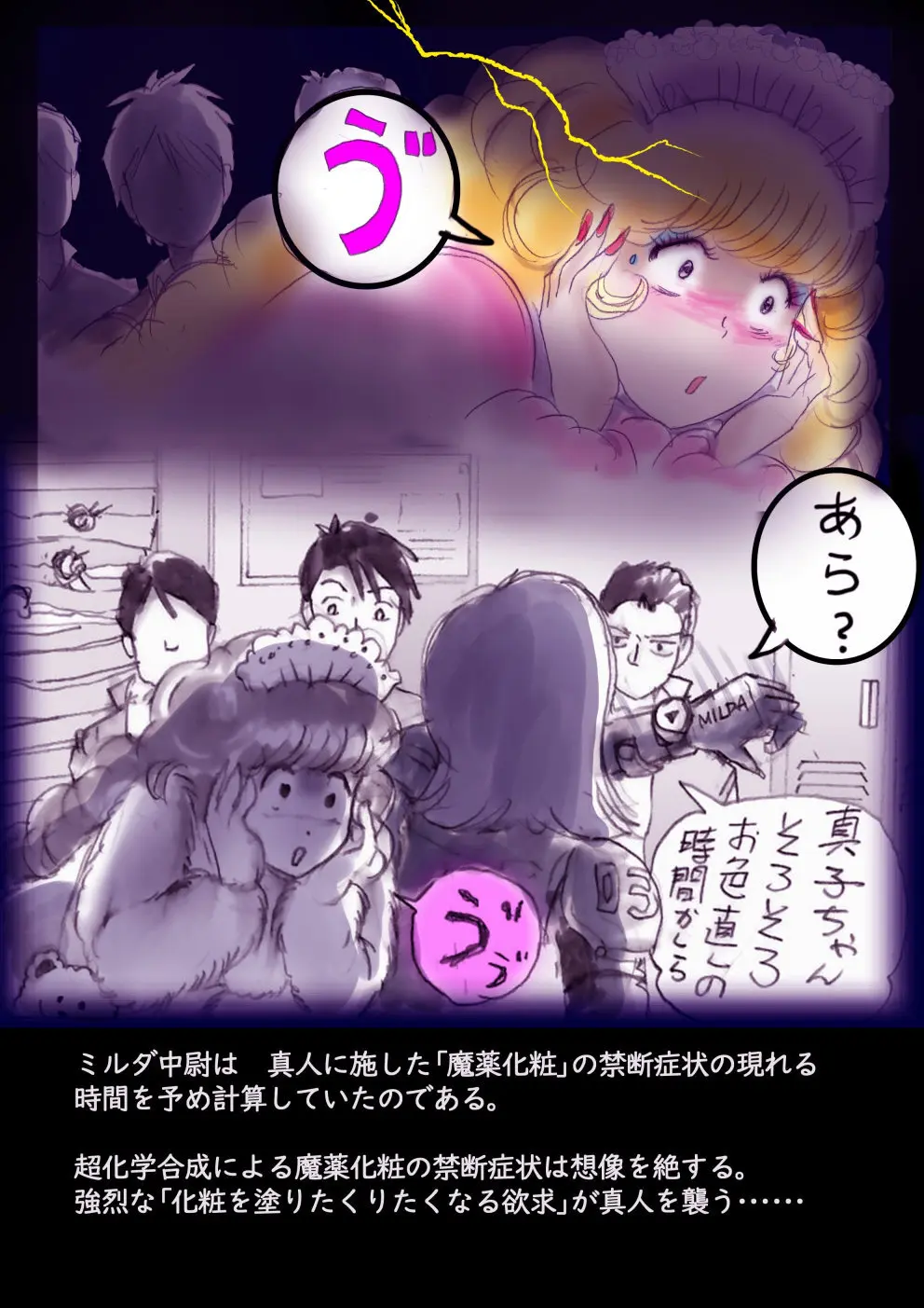 特警第4小隊 真人隊長の女体陥落 - page149