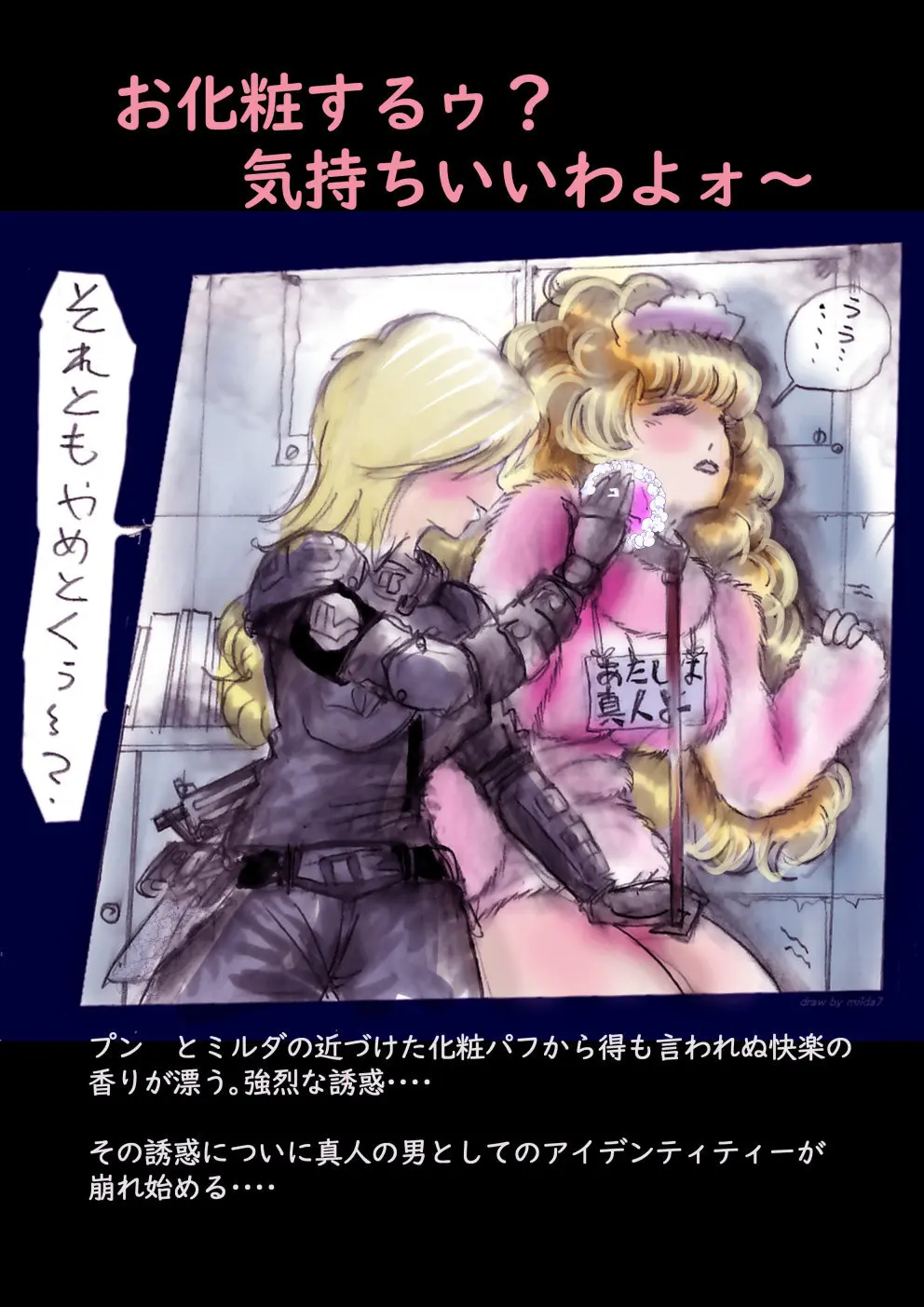 特警第4小隊 真人隊長の女体陥落 - page151