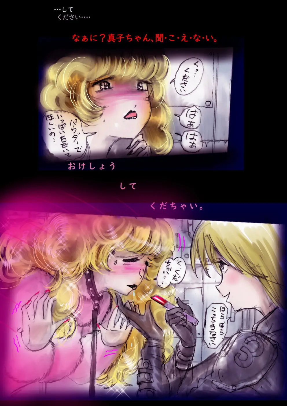 特警第4小隊 真人隊長の女体陥落 - page152