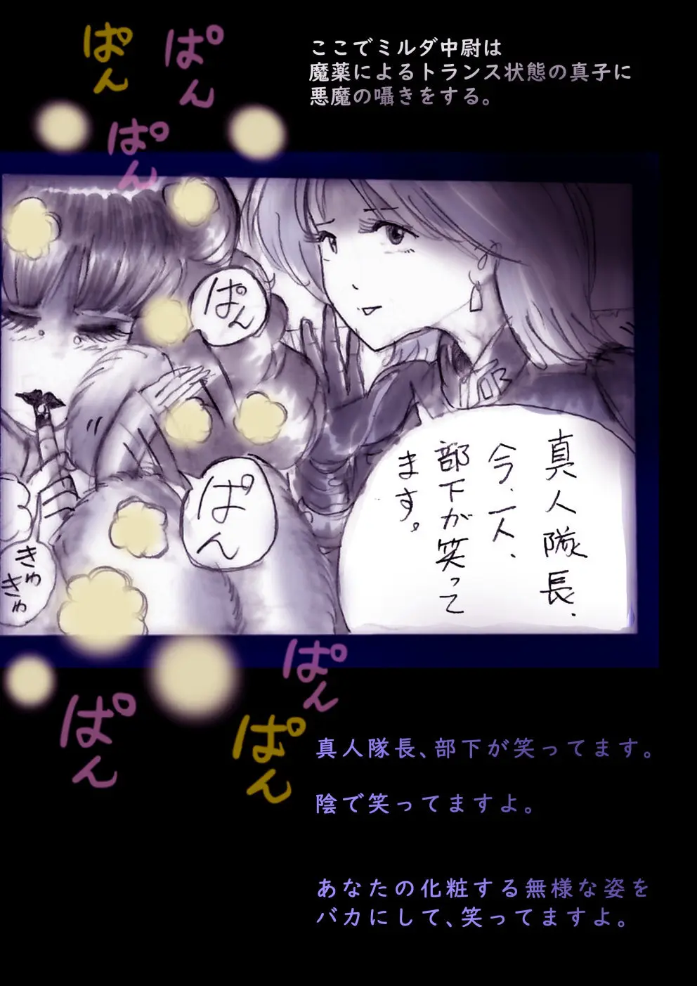 特警第4小隊 真人隊長の女体陥落 - page156