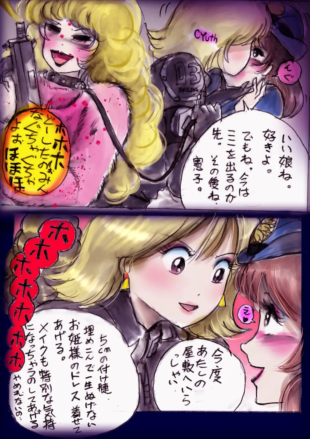 特警第4小隊 真人隊長の女体陥落 - page165