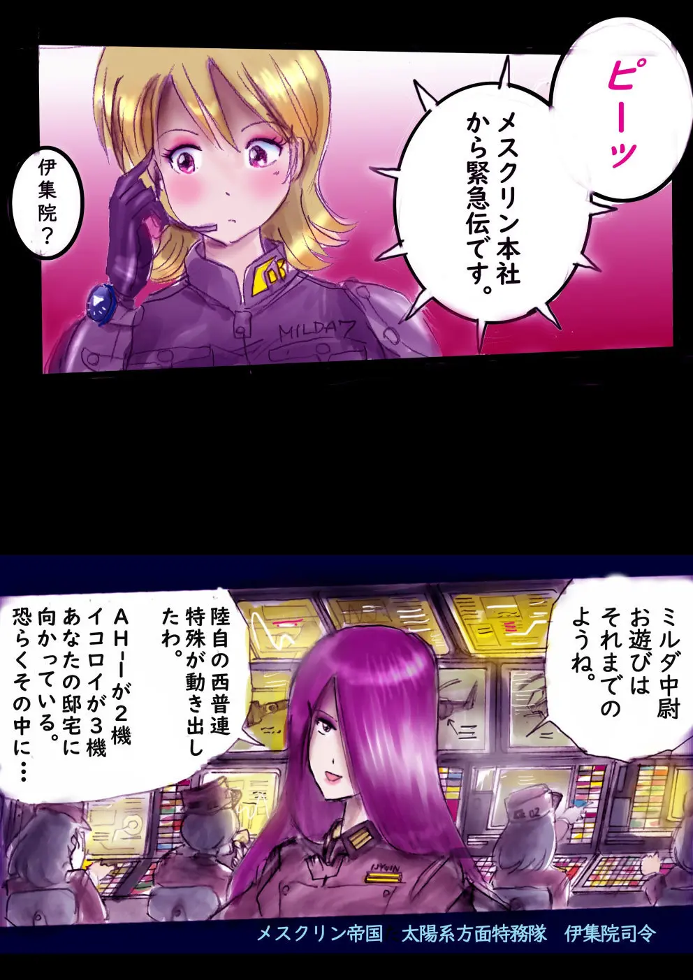 特警第4小隊 真人隊長の女体陥落 - page166