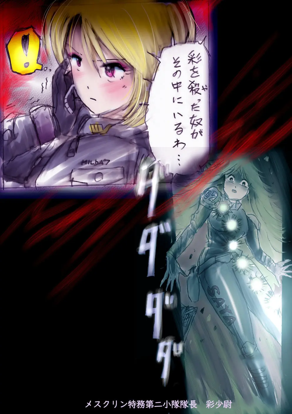 特警第4小隊 真人隊長の女体陥落 - page167