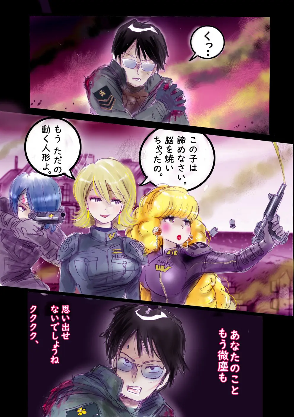 特警第4小隊 真人隊長の女体陥落 - page176