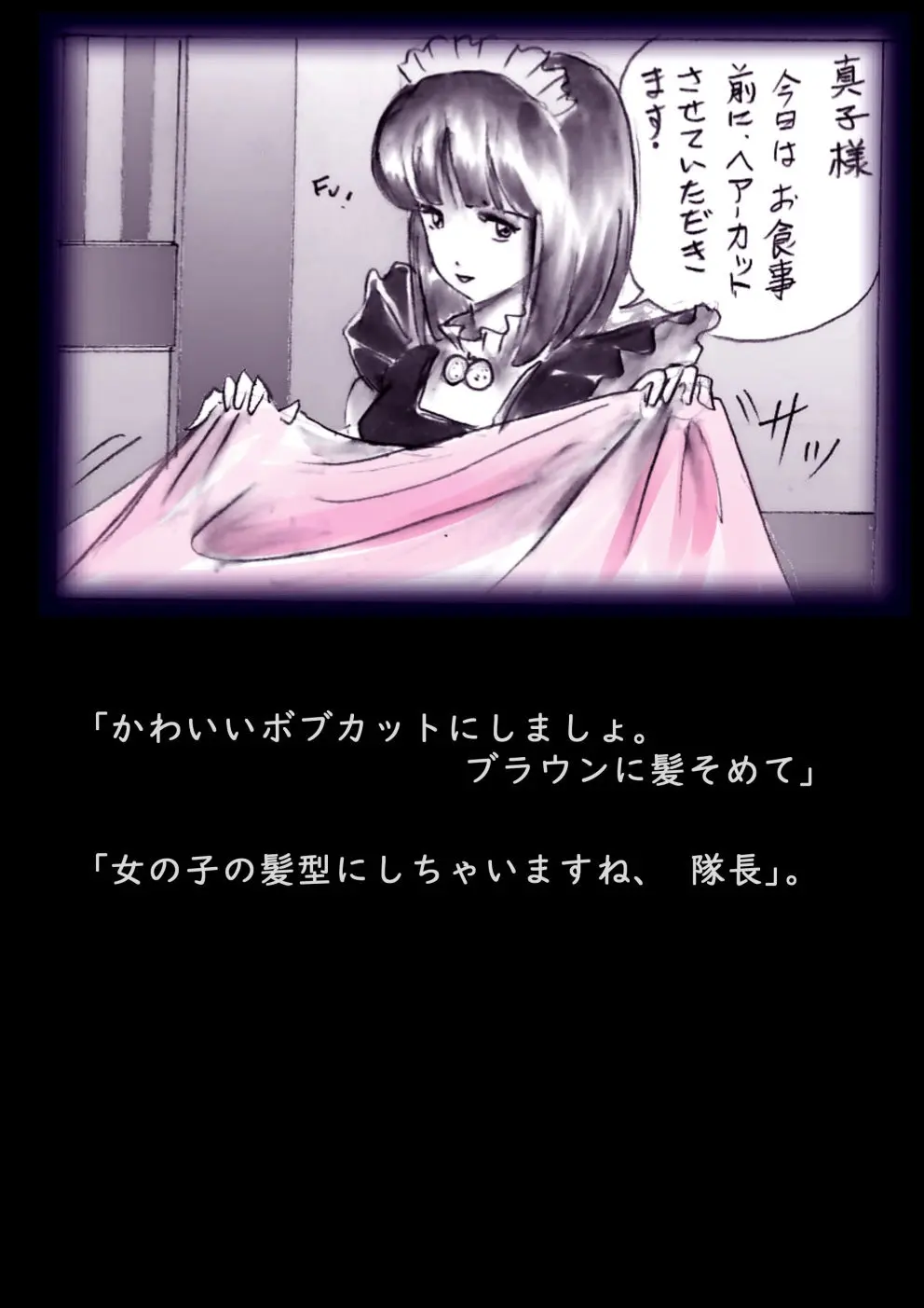 特警第4小隊 真人隊長の女体陥落 - page18