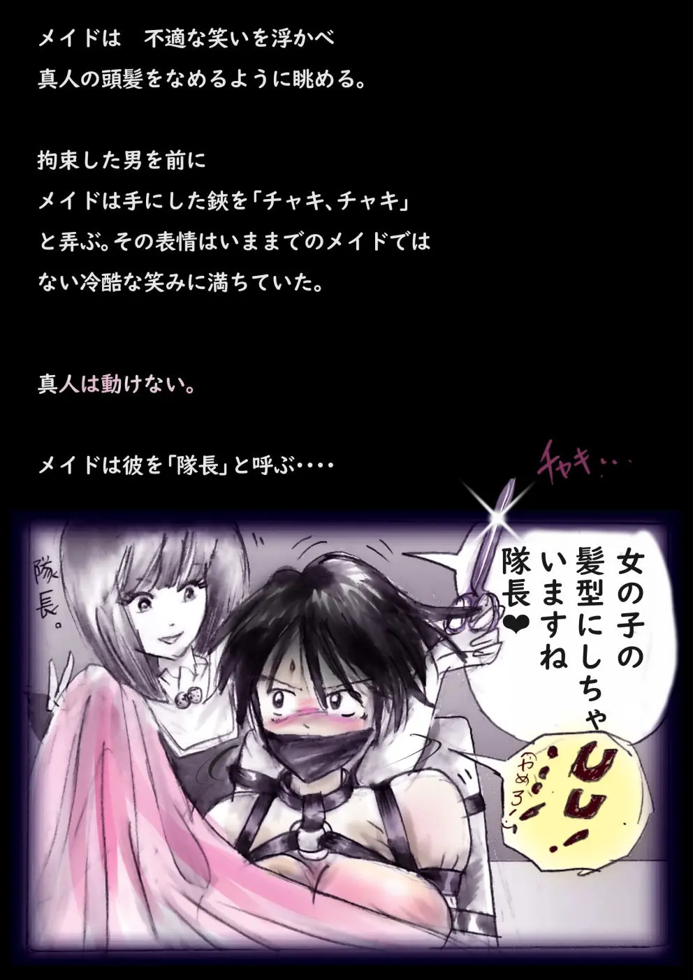 特警第4小隊 真人隊長の女体陥落 - page19