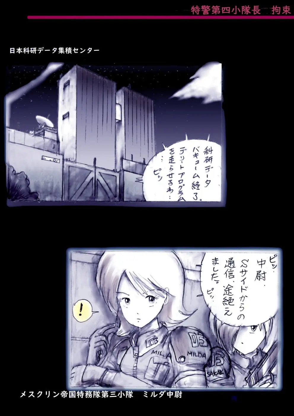 特警第4小隊 真人隊長の女体陥落 - page2