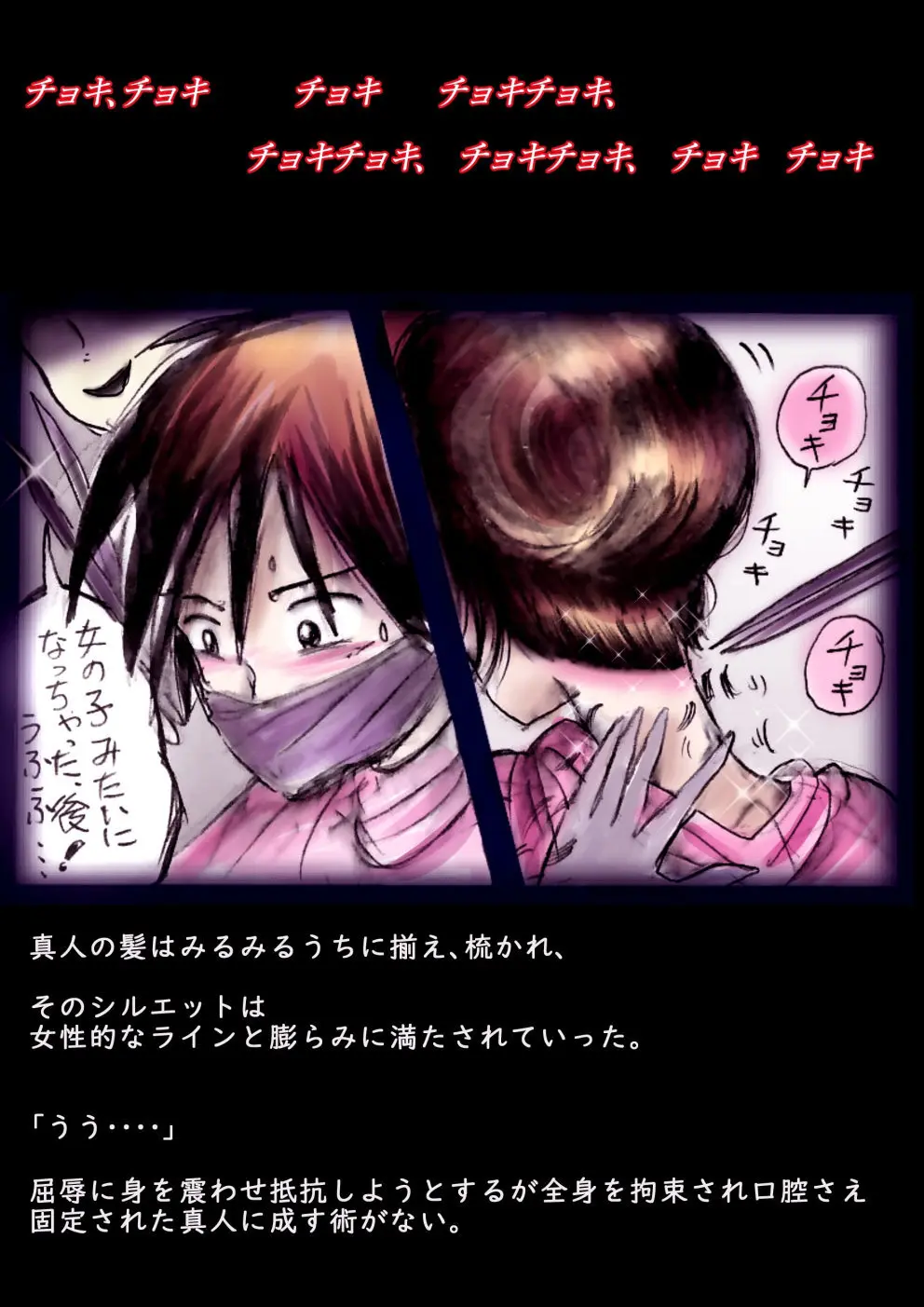 特警第4小隊 真人隊長の女体陥落 - page20