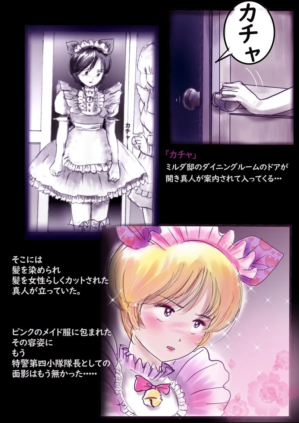特警第4小隊 真人隊長の女体陥落 - page21