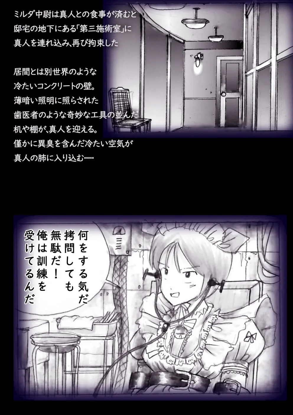 特警第4小隊 真人隊長の女体陥落 - page25