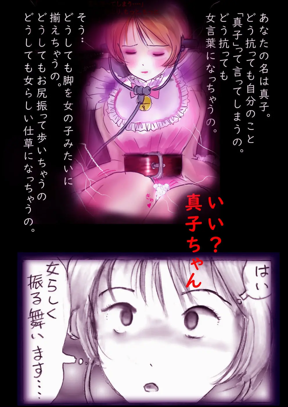 特警第4小隊 真人隊長の女体陥落 - page30
