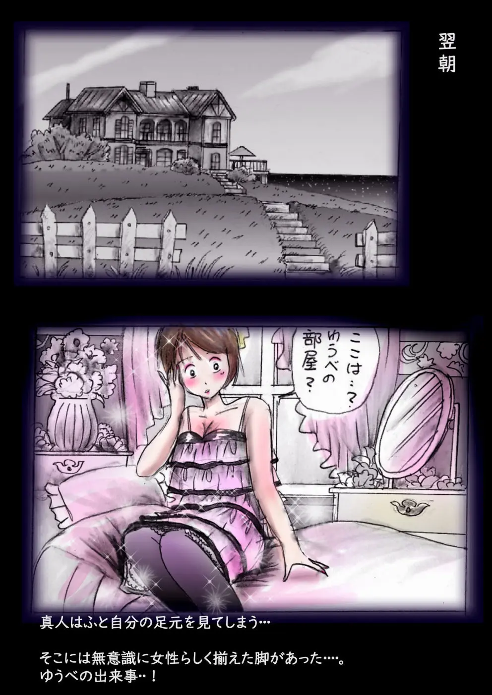 特警第4小隊 真人隊長の女体陥落 - page31