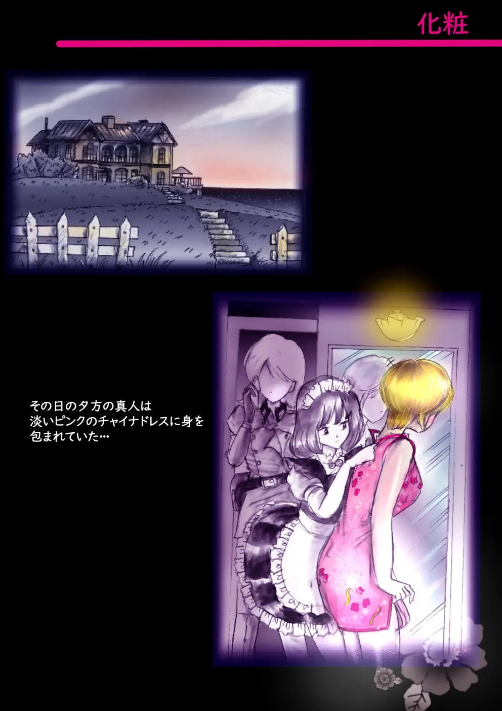 特警第4小隊 真人隊長の女体陥落 - page34