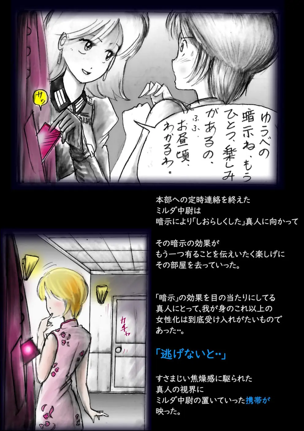 特警第4小隊 真人隊長の女体陥落 - page36