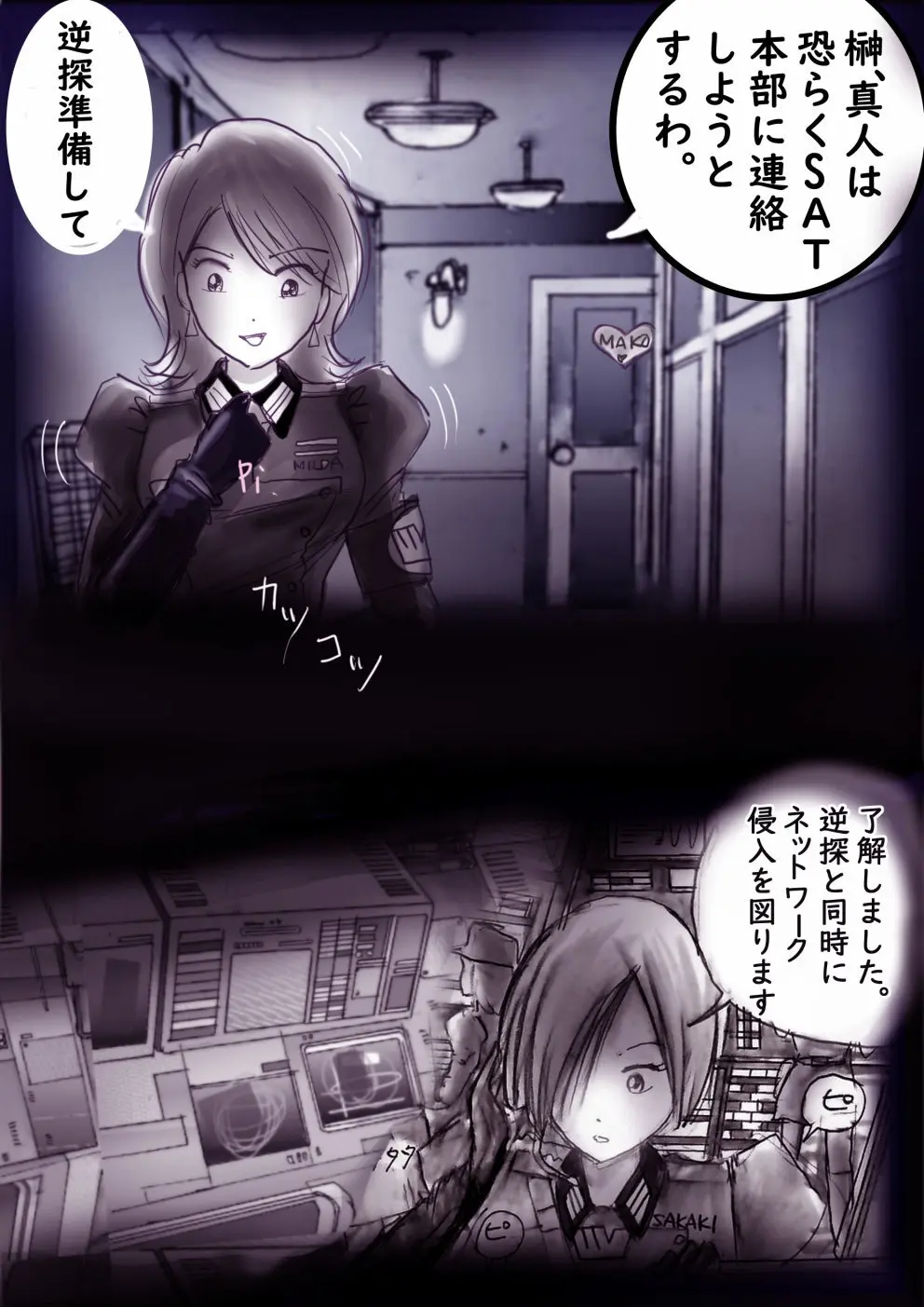 特警第4小隊 真人隊長の女体陥落 - page37