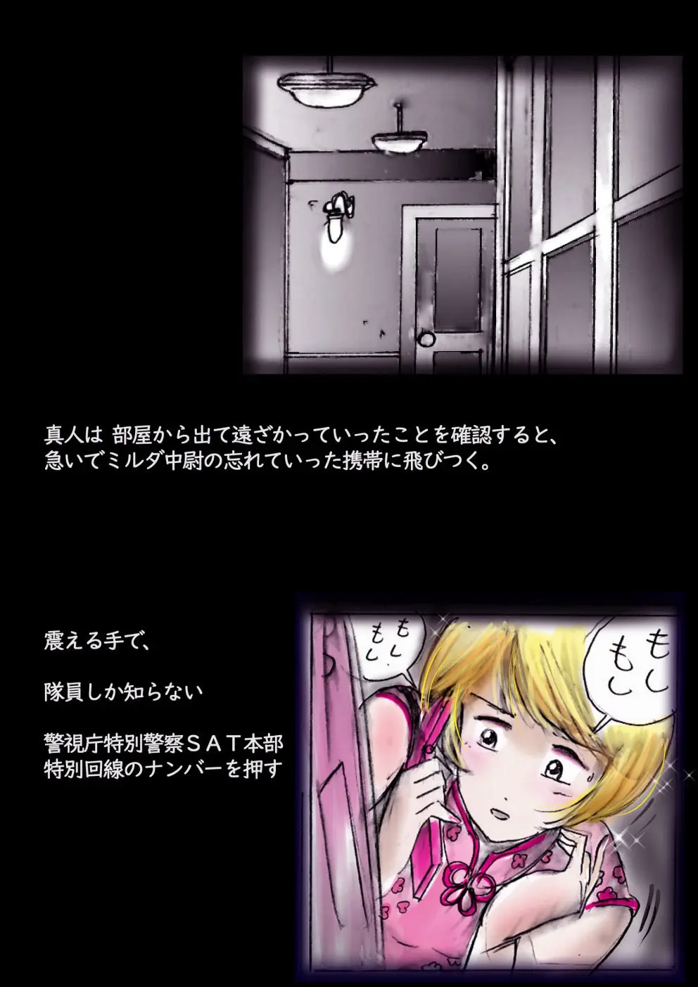 特警第4小隊 真人隊長の女体陥落 - page38