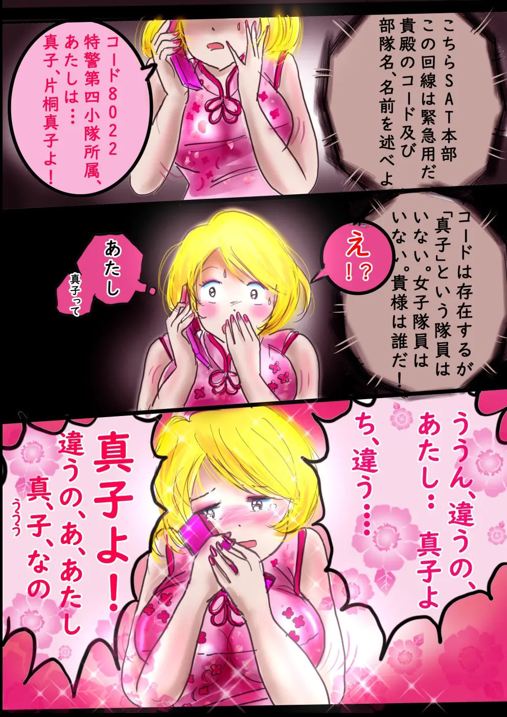 特警第4小隊 真人隊長の女体陥落 - page40