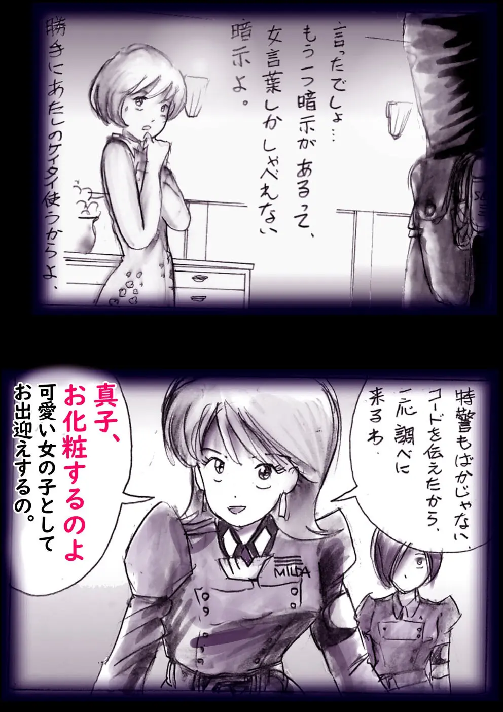 特警第4小隊 真人隊長の女体陥落 - page42