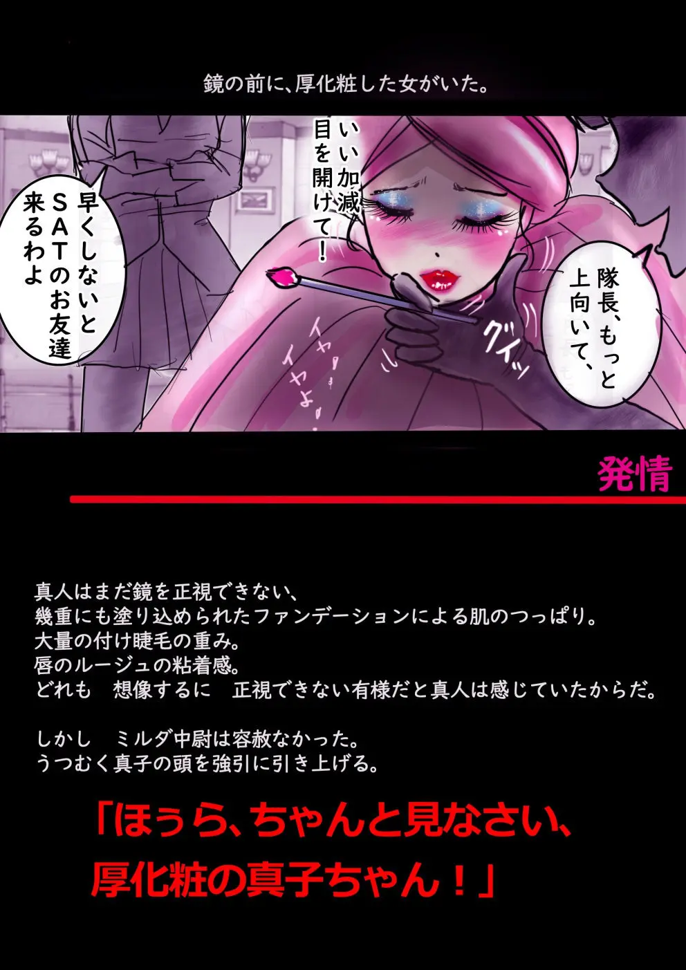 特警第4小隊 真人隊長の女体陥落 - page44
