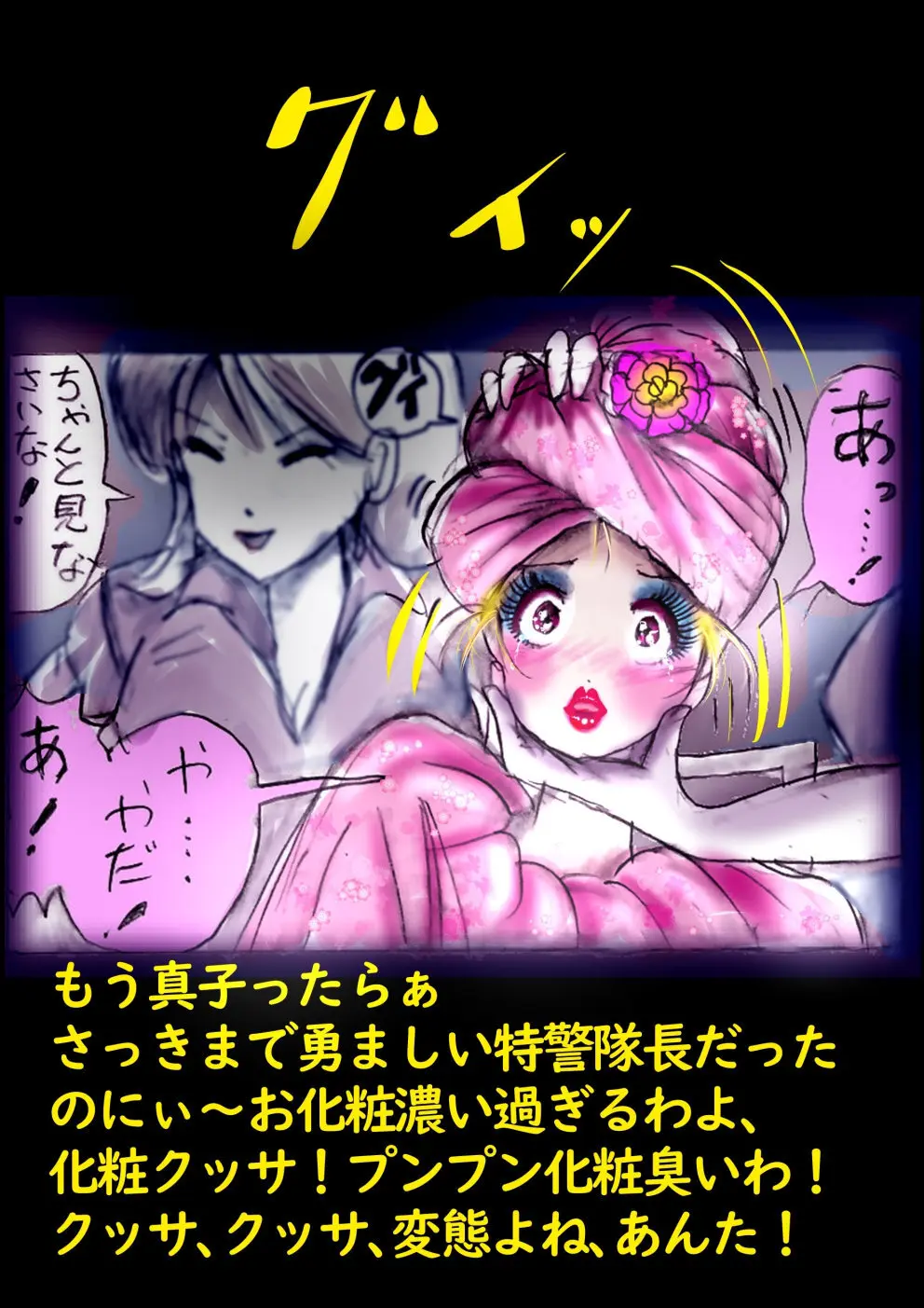 特警第4小隊 真人隊長の女体陥落 - page45